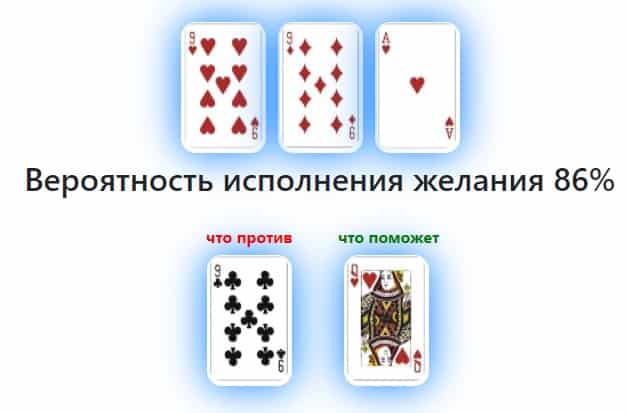 Гадание да или нет точное. Расклад на картах да или нет. Расклад на исполнение желания на игральных картах. Расклад на картах да нет. Гадать на картах да или нет.